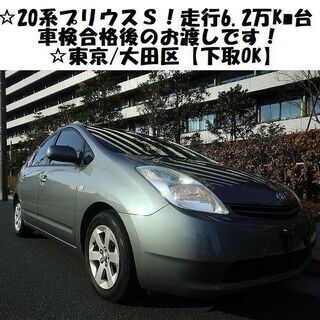 ☆2日間限定スペシャル価格、実走行6.2万Km台20系プリウスＳ...