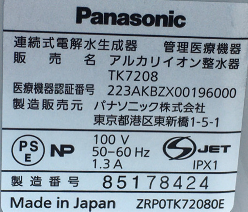 整水器/Panasonic TK7208 | monsterdog.com.br