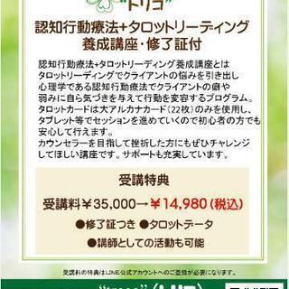 【認定証・サポート付き】認知行動療法+タロットリーディング養成講座