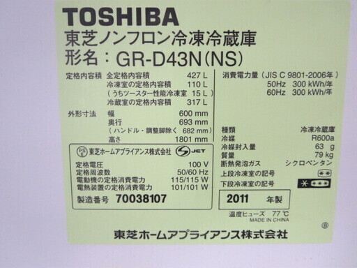 持ち帰り特価！TOSHIBA GR-D43N 冷蔵庫427L　2011年製　製氷機能付き