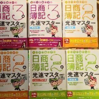 日商簿記テキストと問題集無料で差し上げます