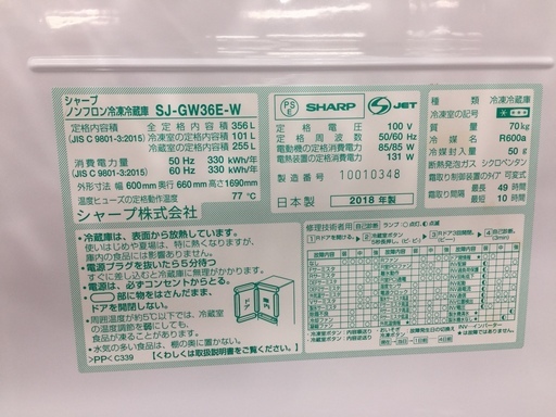 安心の1年保証付！2018年製 SHARPの3ドア冷蔵庫【トレファク岸和田】