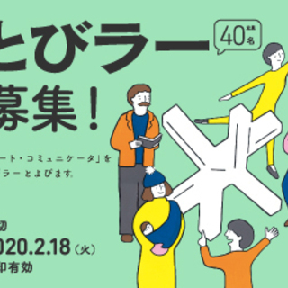 東京都美術館×東京藝術大学「とびらプロジェクト」 第９期とびラー...