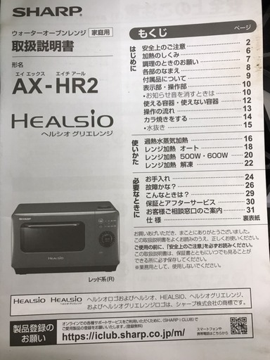 SHARP　HEASIO　シャープ　ヘルシオ　グリエレンジ　ウォーターオーブンレンジ