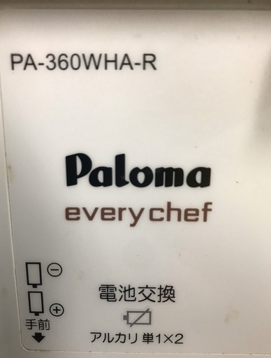 Paloma　パロマ　ガスコンロ　every chef