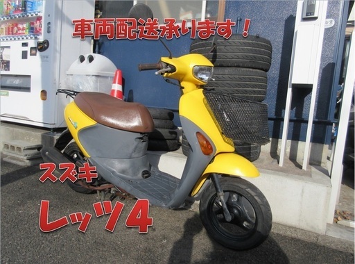 埼玉川口発！スズキ　レッツ４G　イエロー　即引渡し可能！