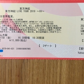 東方神起 LIVE TOUR 2019  京セラドーム　1枚