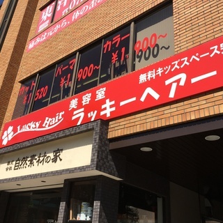 ラッキーヘアー箕面店&マツエクシルメゾンではスタッフを募集しております