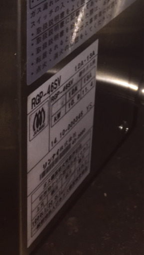 値下げ RGP-46sv 業務用グリラー　中古　都市ガス