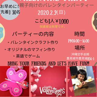 Valentine Party for Mothers and Kidsの画像