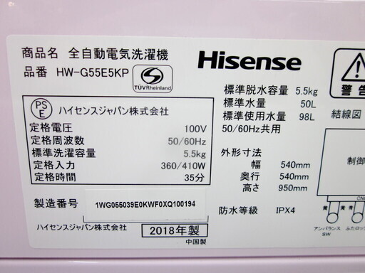 安心の1年保証付！2018年製 5.5kg Hisense(ハイセンス)「HW-G55E5KP」全自動洗濯機です！！