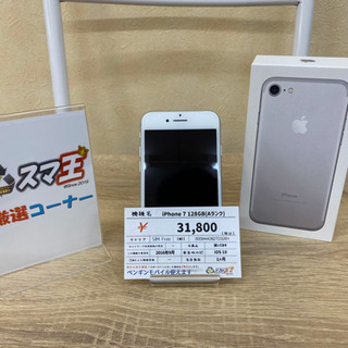 【スマ王】【最終値下げ】中古 iPhone7 128GB シルバー SIMフリー[Aランク] スマ王】【最終値下げ】中古 iPhone7 128GB シルバー SIMフリー[Aランク]