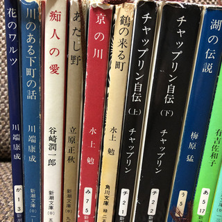 【最終値下げ】川端康成　谷崎潤一郎　チャップリン他30冊