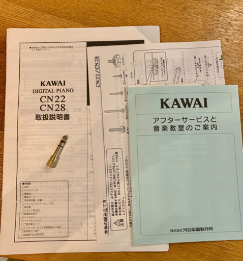 1/20迄　カワイCN22C 椅子イヤホンジャック、説明書付き 1/20迄 カワイCN22C 椅子イヤホンジャック、説明書付き