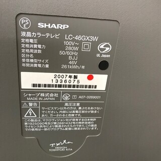 目玉商品！！ シャープ 46型液晶テレビ 20，000円（税込み）