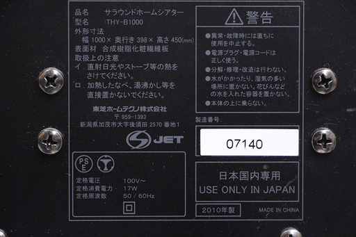 東芝 サラウンドホームシアター THY-B1000 音響 テレビ台 ホームシアター (E721YGmx)