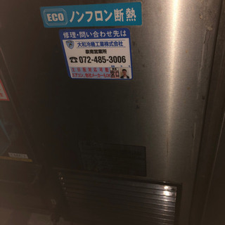 大和冷機工業　業務用冷蔵庫