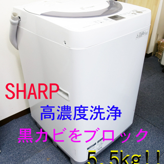 SHARP ES-GE55N 5.5kg 全自動洗濯機　2014...
