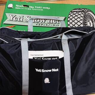 ★他で決定しました★タイヤ 非金属チェーン 【新品／開封品／訳アリ】Yeti (イエティ) Snow net／スノーネット　5299　購入価格／42.000円　オートバックス