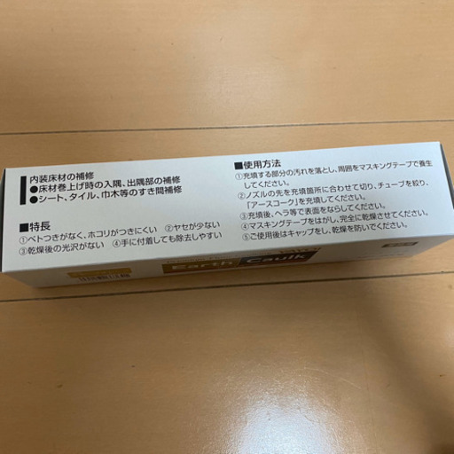 アースコーク 床用コーキング剤 ECスモークオレンジ 29本+半端5本