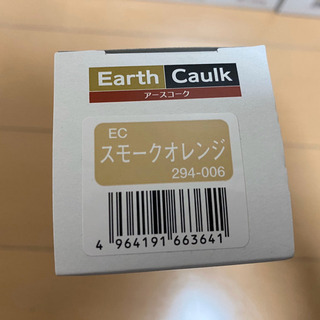 アースコーク　床用コーキング剤　ECスモークオレンジ　29本+半端5本