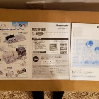 食器洗浄機　ﾊﾟﾅｿﾆｯｸ　NP-TA1 白