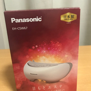 Panasonic EH-CSW67 目元エステ