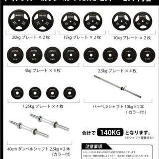 IROTEC（アイロテック）バーベル ダンベル 140KGセット（アイアン）