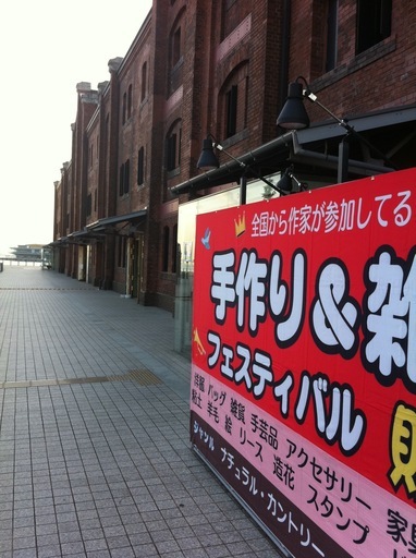赤レンガ倉庫出店者募集4月 手作り 雑貨 クラフトフェア 手作りの会 日本大通りの展示会のイベント参加者募集 無料掲載の掲示板 ジモティー 赤レンガ倉庫出店者募集4月 手作り 雑貨 クラフトフェア 手作りの会 日本大通りの展示会のイベント参加者募集 無料掲載の掲示板 ジモティー