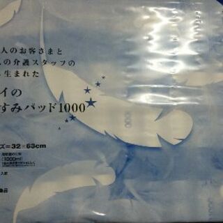 ニチイの介護用おやすみパッド30枚入り４パック