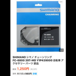 SHIMANO  シマノ チェーンリング  FC-6800 39T