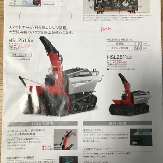 ホンダ 除雪機 HSL2511 新品