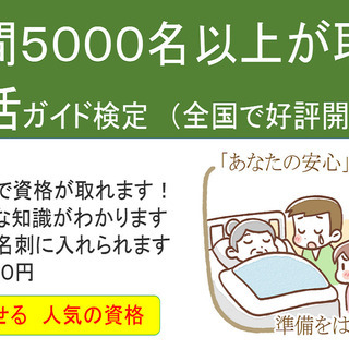 【中止】4/25(土)は半日で終活資格を取得☆知識を深めて100...