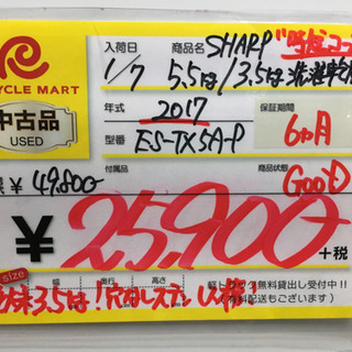 2017年製 SHARP 5.5/3.5kg洗濯乾燥機 ES-TX5A-P