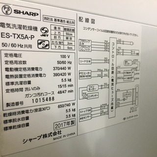 2017年製 SHARP 5.5/3.5kg洗濯乾燥機 ES-TX5A-P