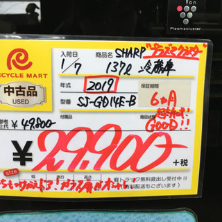 超高年式！2019年製 SHARP プラズマクラスター 137L冷蔵庫 SJ-GD14E-B