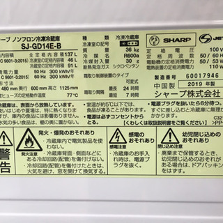 超高年式！2019年製 SHARP プラズマクラスター 137L冷蔵庫 SJ-GD14E-B