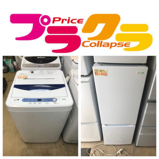 ☆カードOK☆S5洗濯機、冷蔵庫家電セット！