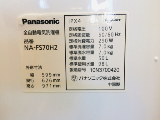 Panasonic NA-FS70H2 全自動洗濯機販売中です!! 安心の半年保証付き!! - 洗濯機