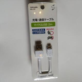 USBからの充電器【マイクロ】
