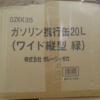 ガレージ・ゼロ　ガソリン携行缶　20L　GZKK35