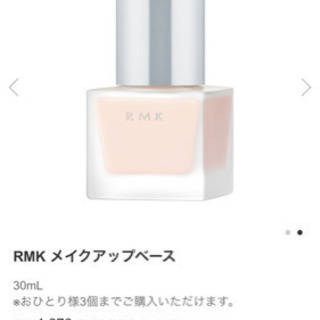 RMK メイクアップベース