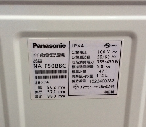 【RKGSE-152】特価！Panasonic/5kg/全自動洗濯機/NA-F50B8C/中古/2015年製/当社より近隣地域無料配達