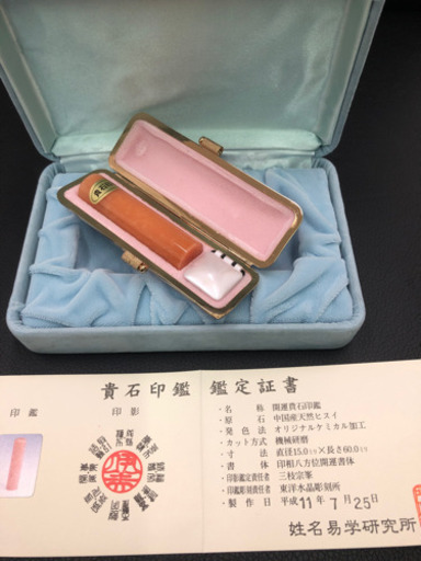 貴石 印鑑 取りに来てくれる方限定