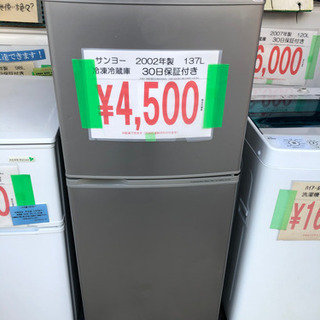 売り切れ🙏 2ドア冷蔵庫税込¥4,500!!! 現品限りです😊 ...