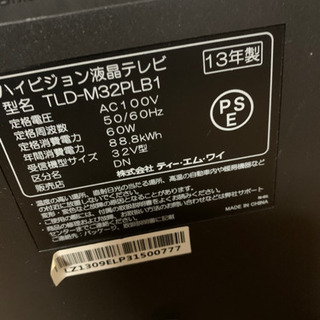 32型テレビ 2013年製 - 二本松市