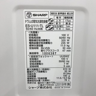 安心の1年保証！SHARP 2019年製 ドラム式洗濯乾燥機です！