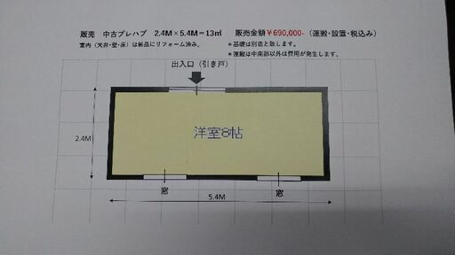中古プレハブ販売
