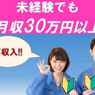 基本給24万円×残業少なめ。プラスチック素材の材料加工や検査業務...