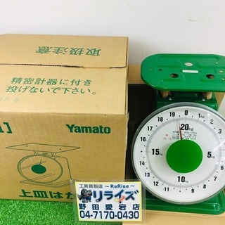 大和製衡(Yamato) 大型上皿はかり SD-20【リライズ野...
